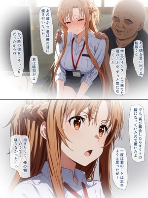 [零の旅人] 寝取られ堕ちるヒロイン SA〇 アスナ5 -借金で嫁を貸出す話3-_038_QqC_SAZ_AXi5_037