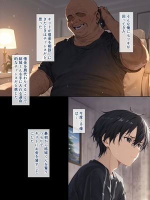 [零の旅人] 寝取られ堕ちるヒロイン SA〇 アスナ5 -借金で嫁を貸出す話3-_052_QqC_SAZ_AXi5_051