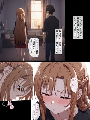 [零の旅人] 寝取られ堕ちるヒロイン SA〇 アスナ5 -借金で嫁を貸出す話3-_061_QqC_SAZ_AXi5_060