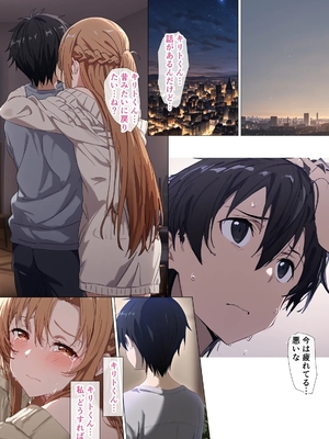 [零の旅人] 寝取られ堕ちるヒロイン SA〇 アスナ5 -借金で嫁を貸出す話3-_070_QqC_SAZ_AXi5_069