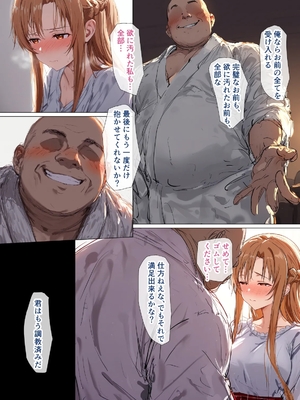 [零の旅人] 寝取られ堕ちるヒロイン SA〇 アスナ5 -借金で嫁を貸出す話3-_072_QqC_SAZ_AXi5_071