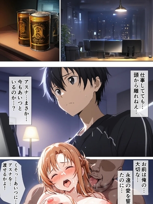 [零の旅人] 寝取られ堕ちるヒロイン SA〇 アスナ5 -借金で嫁を貸出す話3-_103_QqC_SAZ_AXi5_102