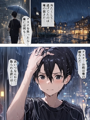 [零の旅人] 寝取られ堕ちるヒロイン SA〇 アスナ5 -借金で嫁を貸出す話3-_104_QqC_SAZ_AXi5_103