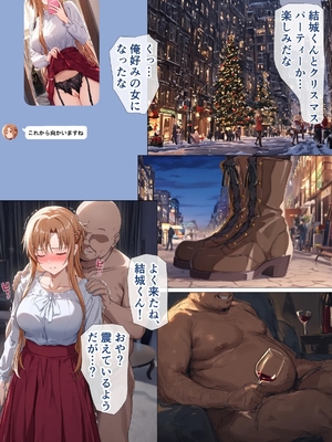 [零の旅人] 寝取られ堕ちるヒロイン SA〇 アスナ5 -借金で嫁を貸出す話3-_113_QqC_SAZ_AXi5_112