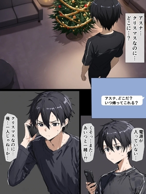 [零の旅人] 寝取られ堕ちるヒロイン SA〇 アスナ5 -借金で嫁を貸出す話3-_141_QqC_SAZ_AXi5_140