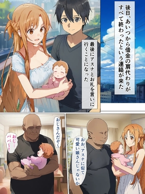 [零の旅人] 寝取られ堕ちるヒロイン SA〇 アスナ5 -借金で嫁を貸出す話3-_158_QqC_SAZ_AXi5_157