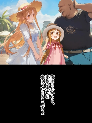 [零の旅人] 寝取られ堕ちるヒロイン SA〇 アスナ5 -借金で嫁を貸出す話3-_160_QqC_SAZ_AXi5_159