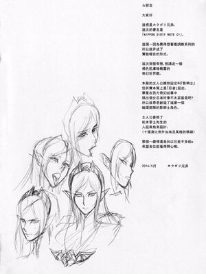 [肉りんご (カクガリ兄弟)]NIPPON DIRTY NOTE|影騎士調教譚 01~02[中国翻訳][疏碼]_004