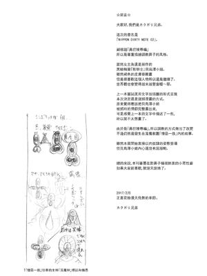 [肉りんご (カクガリ兄弟)]NIPPON DIRTY NOTE|影騎士調教譚 01~02[中国翻訳][疏碼]_027