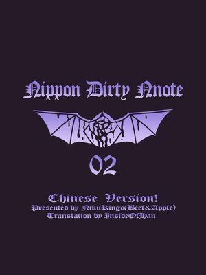 [肉りんご (カクガリ兄弟)]NIPPON DIRTY NOTE|影騎士調教譚 01~02[中国翻訳][疏碼]_057
