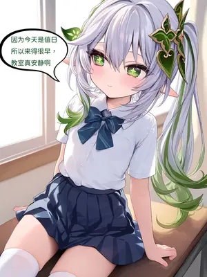 【Naitong】被下药的纳西妲_00002