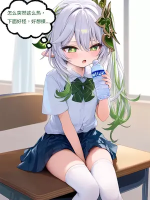 【Naitong】被下药的纳西妲_00007