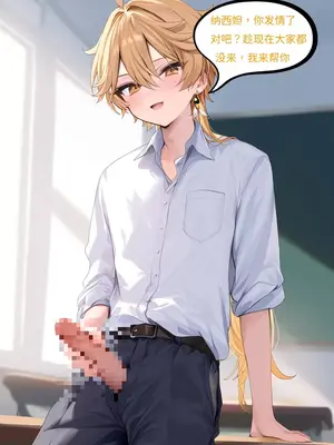 【Naitong】被下药的纳西妲_00009