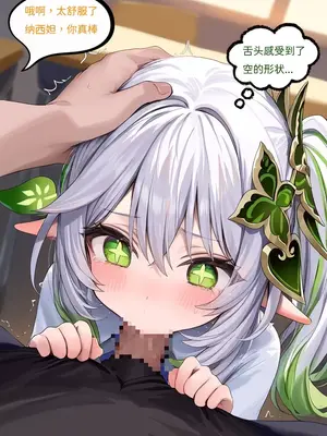 【Naitong】被下药的纳西妲_00012