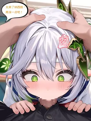 【Naitong】被下药的纳西妲_00014