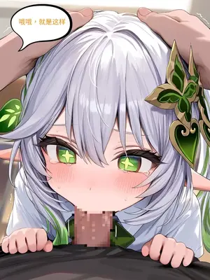 【Naitong】被下药的纳西妲_00015