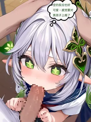 【Naitong】被下药的纳西妲_00018