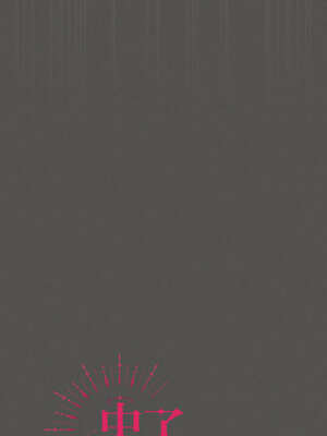 中了傳教士的美人計 1-5話_05_07_xmys