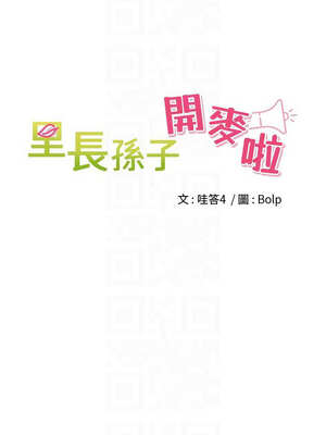 里長孫子開麥啦 17-18話_18_05_jkto