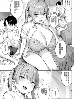 [ゐちぼっち (一宮夕羽)] 元陰キャの巨乳ヤリマン妹がエロすぎて、お兄ちゃんはもう…!! 4｜前陰角巨乳放蕩妹妹實在是太色了，哥哥已經…!! 4 [中文] [みんなで翻訳 お助け隊]_049