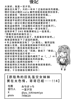 [ゐちぼっち (一宮夕羽)] 元陰キャの巨乳ヤリマン妹がエロすぎて、お兄ちゃんはもう…!! 4｜前陰角巨乳放蕩妹妹實在是太色了，哥哥已經…!! 4 [中文] [みんなで翻訳 お助け隊]_053