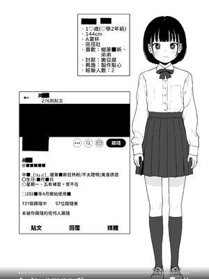 [セカンドカラー (たいぷはてな)] 某都立C学に、教え子マインドコントロールしてハメ撮りしまくってた頭バグってる教師がいたらしい｜聽說在某間都立○學裡，有個腦袋有問題的老師，會對學生使用精神控制來瘋狂拍攝性愛影片 [中文] [柚香農業]_03