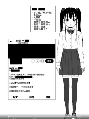 [セカンドカラー (たいぷはてな)] 某都立C学に、教え子マインドコントロールしてハメ撮りしまくってた頭バグってる教師がいたらしい｜聽說在某間都立○學裡，有個腦袋有問題的老師，會對學生使用精神控制來瘋狂拍攝性愛影片 [中文] [柚香農業]_09