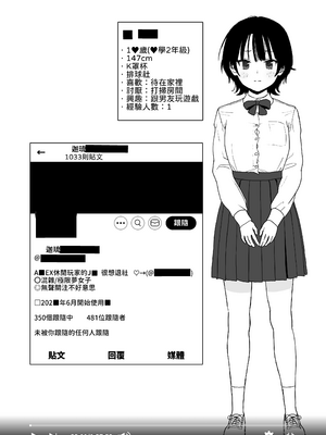 [セカンドカラー (たいぷはてな)] 某都立C学に、教え子マインドコントロールしてハメ撮りしまくってた頭バグってる教師がいたらしい｜聽說在某間都立○學裡，有個腦袋有問題的老師，會對學生使用精神控制來瘋狂拍攝性愛影片 [中文] [柚香農業]_13