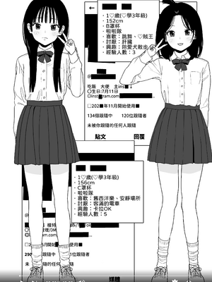 [セカンドカラー (たいぷはてな)] 某都立C学に、教え子マインドコントロールしてハメ撮りしまくってた頭バグってる教師がいたらしい｜聽說在某間都立○學裡，有個腦袋有問題的老師，會對學生使用精神控制來瘋狂拍攝性愛影片 [中文] [柚香農業]_19