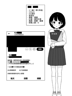 [セカンドカラー (たいぷはてな)] 某都立C学に、教え子マインドコントロールしてハメ撮りしまくってた頭バグってる教師がいたらしい｜聽說在某間都立○學裡，有個腦袋有問題的老師，會對學生使用精神控制來瘋狂拍攝性愛影片 [中文] [柚香農業]_23