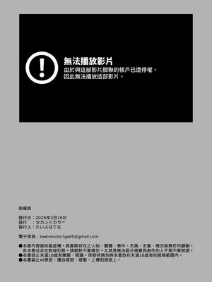 [セカンドカラー (たいぷはてな)] 某都立C学に、教え子マインドコントロールしてハメ撮りしまくってた頭バグってる教師がいたらしい｜聽說在某間都立○學裡，有個腦袋有問題的老師，會對學生使用精神控制來瘋狂拍攝性愛影片 [中文] [柚香農業]_29