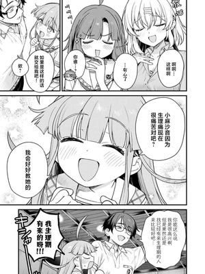[Qruppo×まめおじたん] ぬきたし-抜きゲーみたいな島に住んでるわたしはどうすりゃいいですか R 第5话｜生活在拔作一样的岛上我该怎么办才好 R 第5话 [萝卜子汉化组 汉化]_05_hppk
