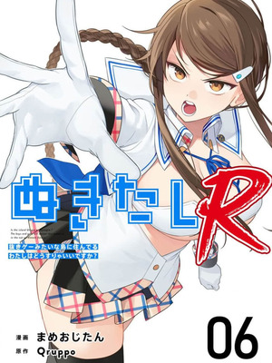 [Qruppo×まめおじたん] ぬきたし-抜きゲーみたいな島に住んでるわたしはどうすりゃいいですか R 第6话｜生活在拔作一样的岛上我该怎么办才好 R 第6话 [萝卜子汉化组 汉化]