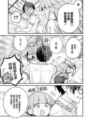 [Qruppo×まめおじたん] ぬきたし-抜きゲーみたいな島に住んでるわたしはどうすりゃいいですか R 第6话｜生活在拔作一样的岛上我该怎么办才好 R 第6话 [萝卜子汉化组 汉化]_07_yqtj