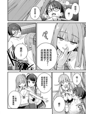 [Qruppo×まめおじたん] ぬきたし-抜きゲーみたいな島に住んでるわたしはどうすりゃいいですか R 第6话｜生活在拔作一样的岛上我该怎么办才好 R 第6话 [萝卜子汉化组 汉化]_22_nekw