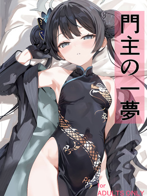 (C106) [ブレイクスルー (やっこ)] 門主の一夢 (ブルーアーカイブ)