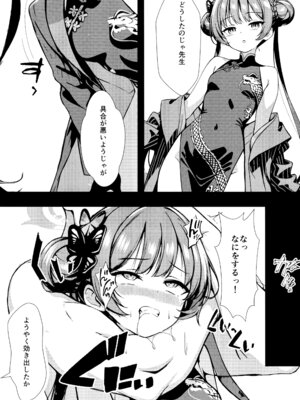 (C106) [ブレイクスルー (やっこ)] 門主の一夢 (ブルーアーカイブ)_03_jvsg