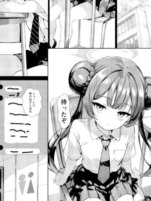 (C106) [ブレイクスルー (やっこ)] 門主の一夢 (ブルーアーカイブ)_13_drsm