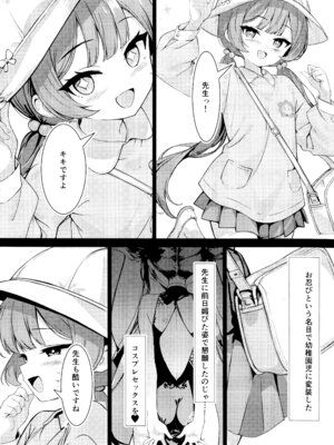 (C106) [ブレイクスルー (やっこ)] 門主の一夢 (ブルーアーカイブ)_22_bdtj