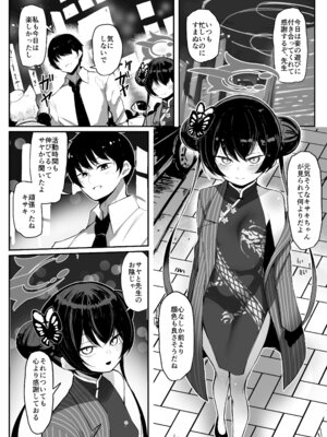 (C106) [熊三連邦 (熊三)] 妃裂 (ブルーアーカイブ) [DL版]_02_ulbj