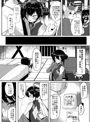 (C106) [熊三連邦 (熊三)] 妃裂 (ブルーアーカイブ) [DL版]_04_vwnb