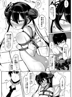 (C106) [熊三連邦 (熊三)] 妃裂 (ブルーアーカイブ) [DL版]_14_ohyb