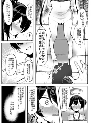 (C106) [熊三連邦 (熊三)] 妃裂 (ブルーアーカイブ) [DL版]_16_baux