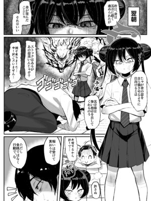 (C106) [熊三連邦 (熊三)] 妃裂 (ブルーアーカイブ) [DL版]_32_fgcf