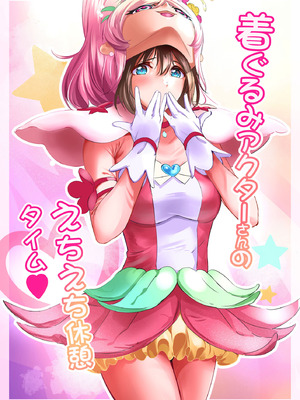 [Anims] 着ぐるみアクターさんのえちえち休憩タイム