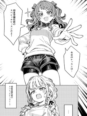 [OrangeMaru (JP06)] 初星エクササイズ (学園アイドルマスター) [DL版]_03_djhh