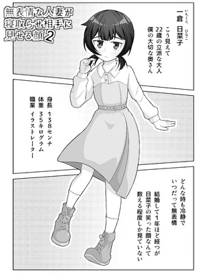 [シチ草粥] 無表情な人妻が寝取らせ相手に見せる顔2_02_chkh