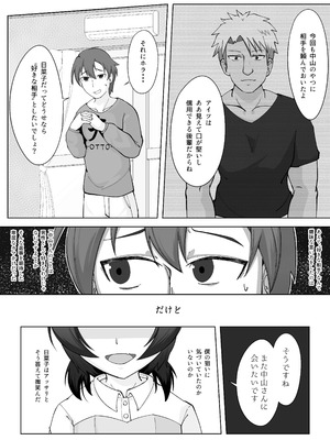 [シチ草粥] 無表情な人妻が寝取らせ相手に見せる顔2_07_muyk