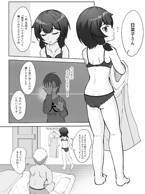 [シチ草粥] 無表情な人妻が寝取らせ相手に見せる顔2_09_obvn