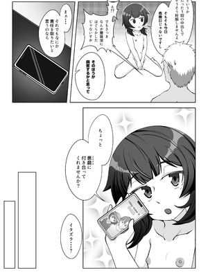 [シチ草粥] 無表情な人妻が寝取らせ相手に見せる顔2_29_iqov